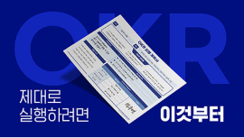 OKR 자격증
